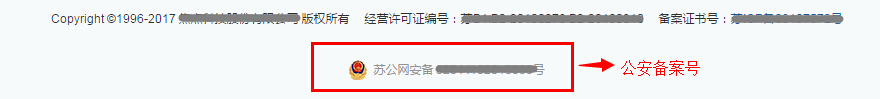 公安备案号.jpg 公安备案号.jpg